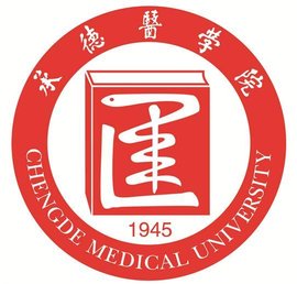 承德医学院