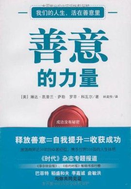 善意的力量_360百科