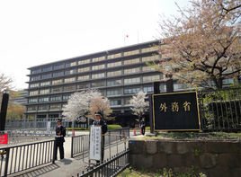 外务省