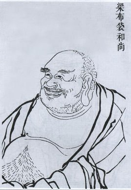 布袋和尚