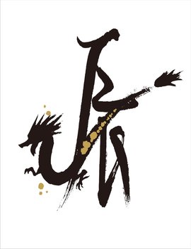 辰龙十二地支与十二生肖的形象化代表