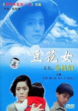 豆花女
