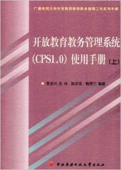 开放教育教务管理系统