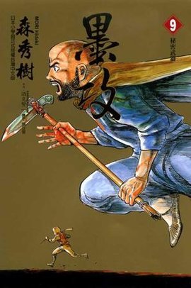 墨攻(09)_360百科