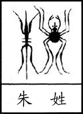 朱姓_360百科