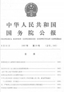 城乡个体工商户管理暂行条例