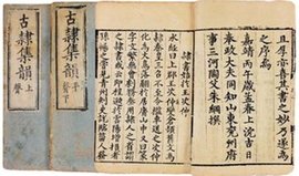 中古汉语