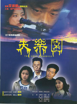 失乐园濮存昕主演电视剧