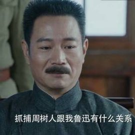 抓周树人跟我鲁迅有什么关系_360百科