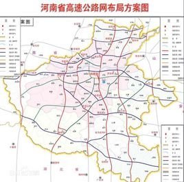 河南省高速公路网规划