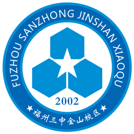 福州三中金山校区