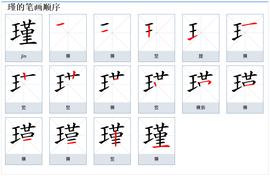 瑾(汉语汉字)_360百科