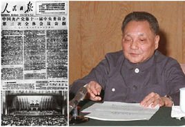 中国共产党第十一届中央委员会第三次全体会议