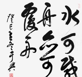 水可载舟,亦可覆舟_360百科