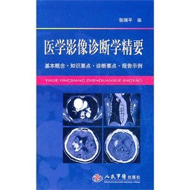 临床放射学杂志:引领医学影像前沿