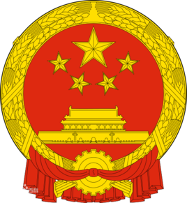 中华人民共和国国家市场监督管理总局