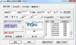 qq号码申请器