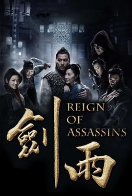 剑雨吴宇森监制电影