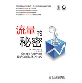 流量的秘密:GoogleAnalytics网站分析与优化技巧