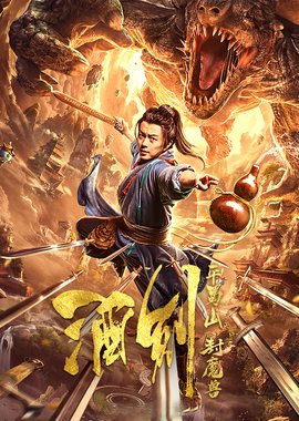 酒剑(电影)_360百科