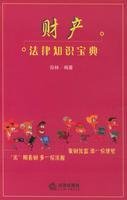 个人财产