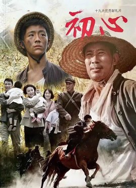 初心(2018年吴京安,丁柳元主演人物传记电视剧)_360百科