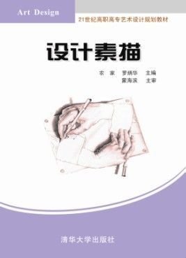 设计素描