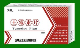 土霉素