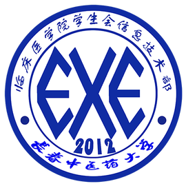 长春中医药大学临床医学院学生会信息技术部