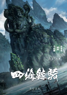 四海鲸骑(小说)_360百科