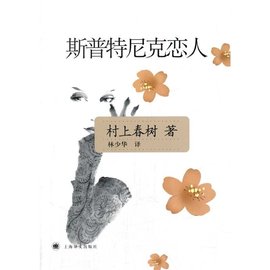 村上春树和他的作品