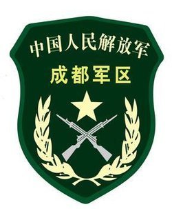 中国人民解放军成都军区