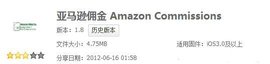 亚马逊佣金