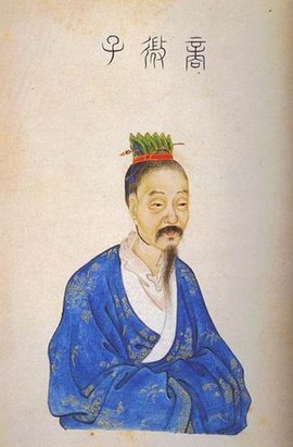微子