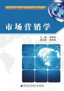 市场营销学