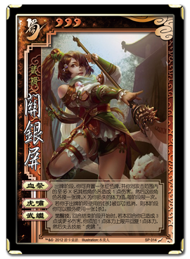 关银屏(《三国志99战略版》中的武将)_360百科