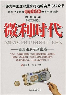 微利时代_360百科