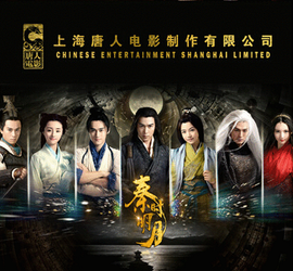 秦时明月