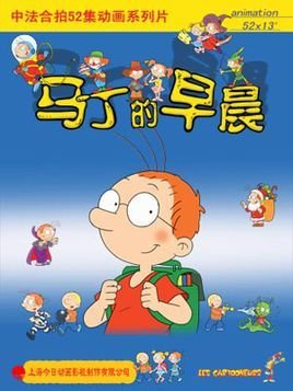 马丁的早晨