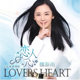 恋人心