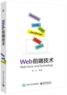 Web前端技术