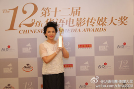 第12届华语电影传媒大奖