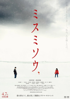 三角草的春天日本2018年内藤瑛亮执导电影