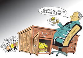 工资制度