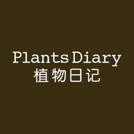 植物日记