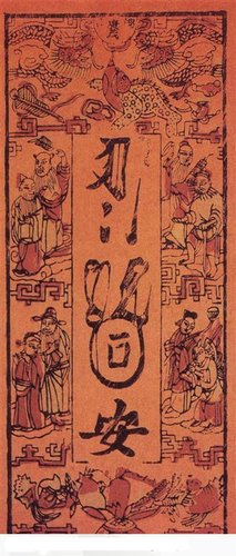 宝符