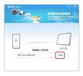 腾讯一键root工具