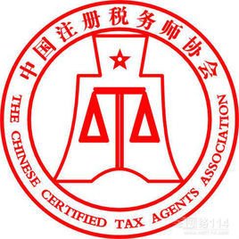 中国注册税务师协会