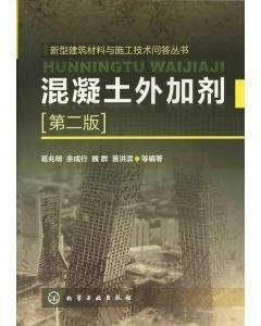 混凝土外加剂