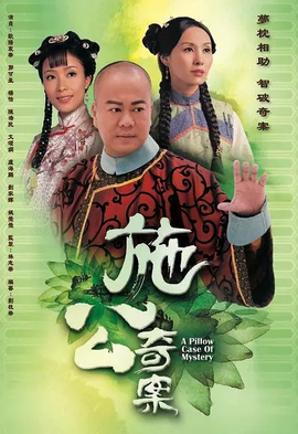 施公奇案 - 欧阳震华主演tvb系列电视剧